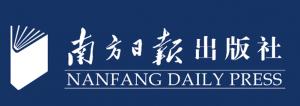 廣東南方日報(bào)出版社
