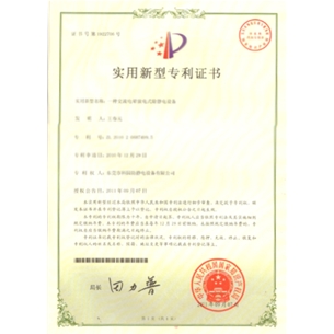 專(zhuān)利證書(shū)